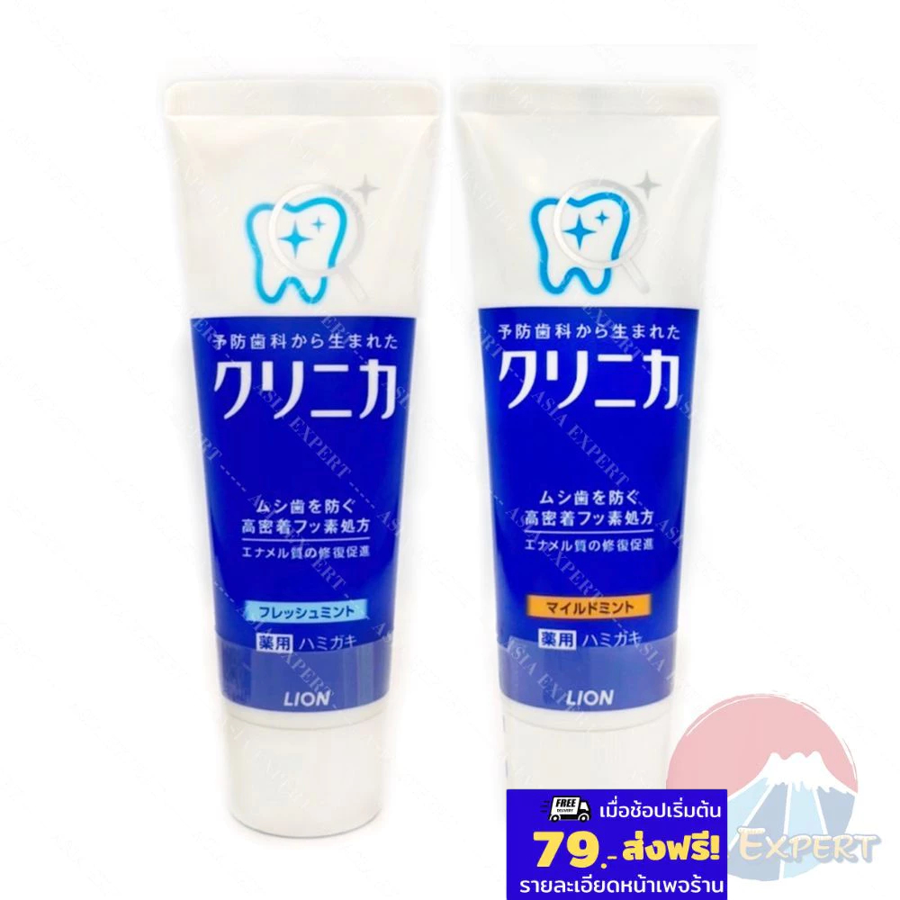 LION Clinica Toothpaste 130g 2สูตร ยาสีฟันญี่ปุ่น