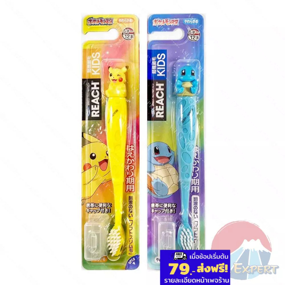REACH Toothbrush For Kids 2แบบ แปรงสีฟันสำหรับเด็ก