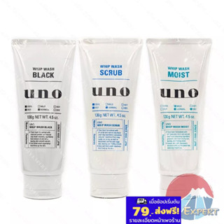 SHISEIDO UNO Whip Wash 130g 3สูตร โฟมล้างหน้าสำหรับผู้ชาย fi…