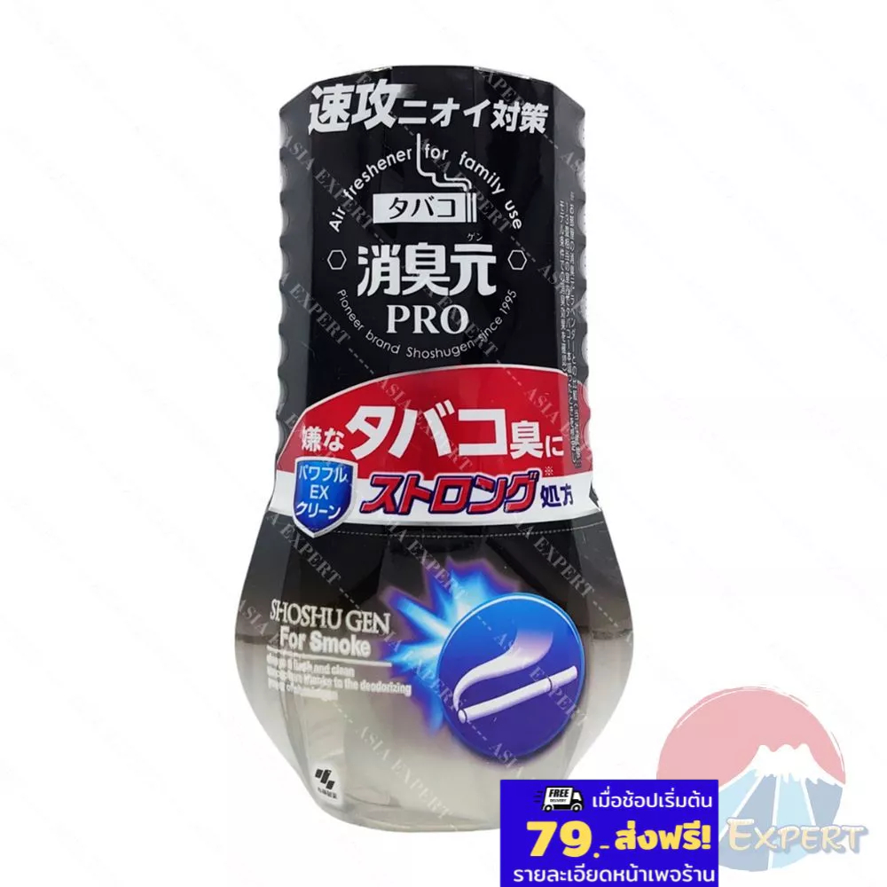 Kobayashi Tabacco Shoshugen Deodorizer For Smoke EX 400mL น้ำหอมดับกลิ่นบุหรี่
