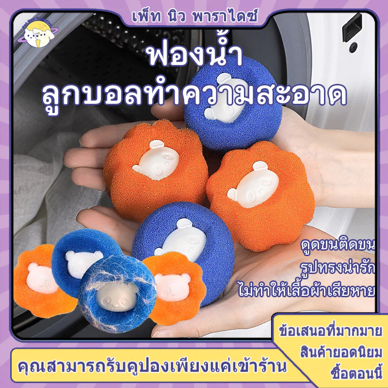 เครื่องกรองขนแมวในเครื่องซักผ้า 2in1  กันการพันกัน+ฟองน้ำซักพิเศษ ดูดซับขนแมว/ขนสัตว์เลี้ยง ล้างง่าย