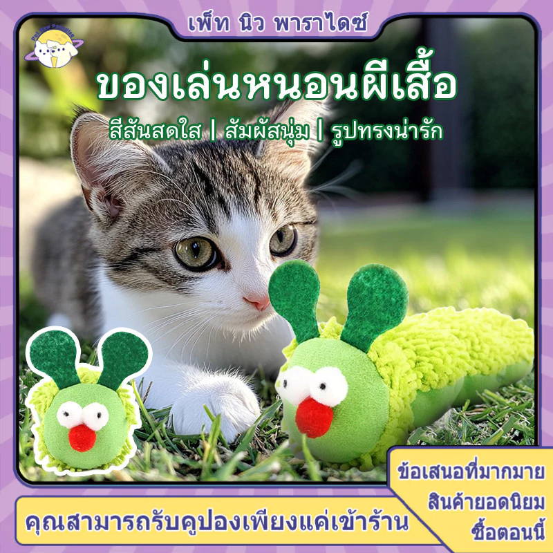 ตุ๊กตาแมว หมอนแมว ตุ๊กตาสอดไส้แคทนิป ของเล่นแมว ตุ๊กตาแมวแคตเตอร์พิลล่า ผ่อนคลายความเครียด