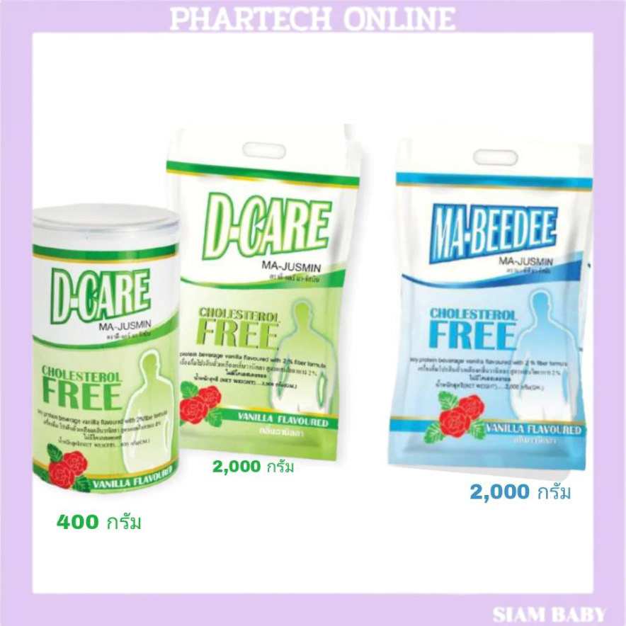 Ma-Beedee mabeedee และ D-CARE ผสมใยอาหาร ไม่มีโคเลสเตอรอล D-Care ดี-แคร์