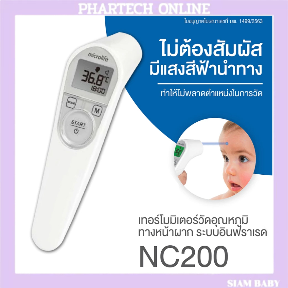 เครื่องวัดอุณหภูมิทางหน้าผาก MICROLIFE FOREHEAD INFRARED THERMOMETER รุ่น NC200
