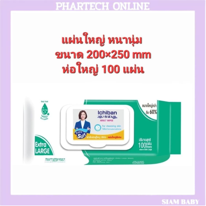 ยกลัง 12ห่อ  ทิชชู่เปียก ICHIBAN ADULT WIPES ผู้ใหญ่ 100 แผ่น แผ่นใหญ่พิเศษ