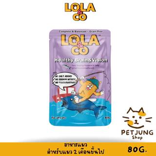 Lola&Co อาหารเปียกแมว สูตร Complete & Balanced เกรนฟรี ไม่เติมเกลือ ขนาด 80 กรัม