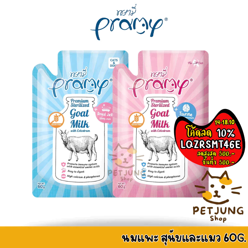 ซื้อ ใหม่! Pramy พรามี่ นมแพะสเตอริไลส์สำหรับสัตว์เลี้ยง แบบซอง เกรนฟรี ปราศจากธัญพืช ขนาด 60g