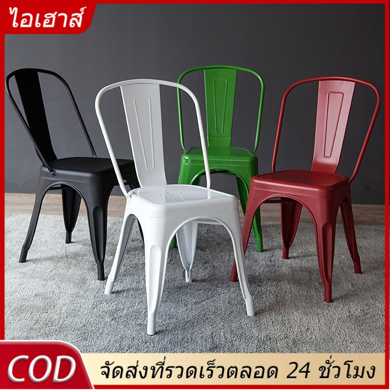 AiHouse เก้าอี้เหล็ก มีพนักพิง ซ้อนได้ TolixChair 46x44x85cm เก้าอี้กินข้าว