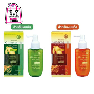 Wanthai ว่านไทย เอ็กซ์ตร้า แฮร์โทนิคโสม ชนิดสเปรย์ 100มล.