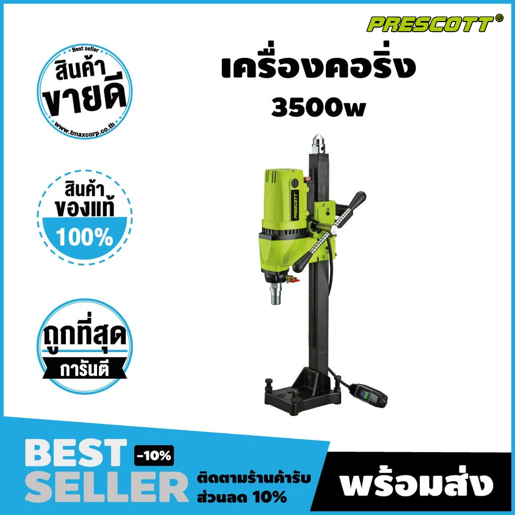 👉ราคาพิเศษ 👈เครื่องคอริ่ง 220-240V~50/60Hz Drill capacity:φ235mm (Prescott)