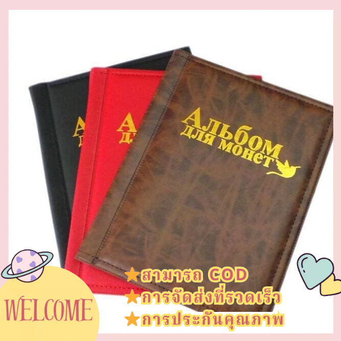 250 ช่อง สมุดอัลบั้ม สำหรับเก็บสะสมเหรียญ