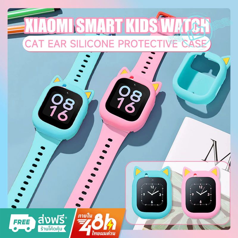 เคส Xiaomi Smart Kids watch เคส Xiaomi Kids Smartwatch kids เคสอ่อนนาฬิกาอัจฉริยะสำหรับเด็ก สมาร์ทวอ