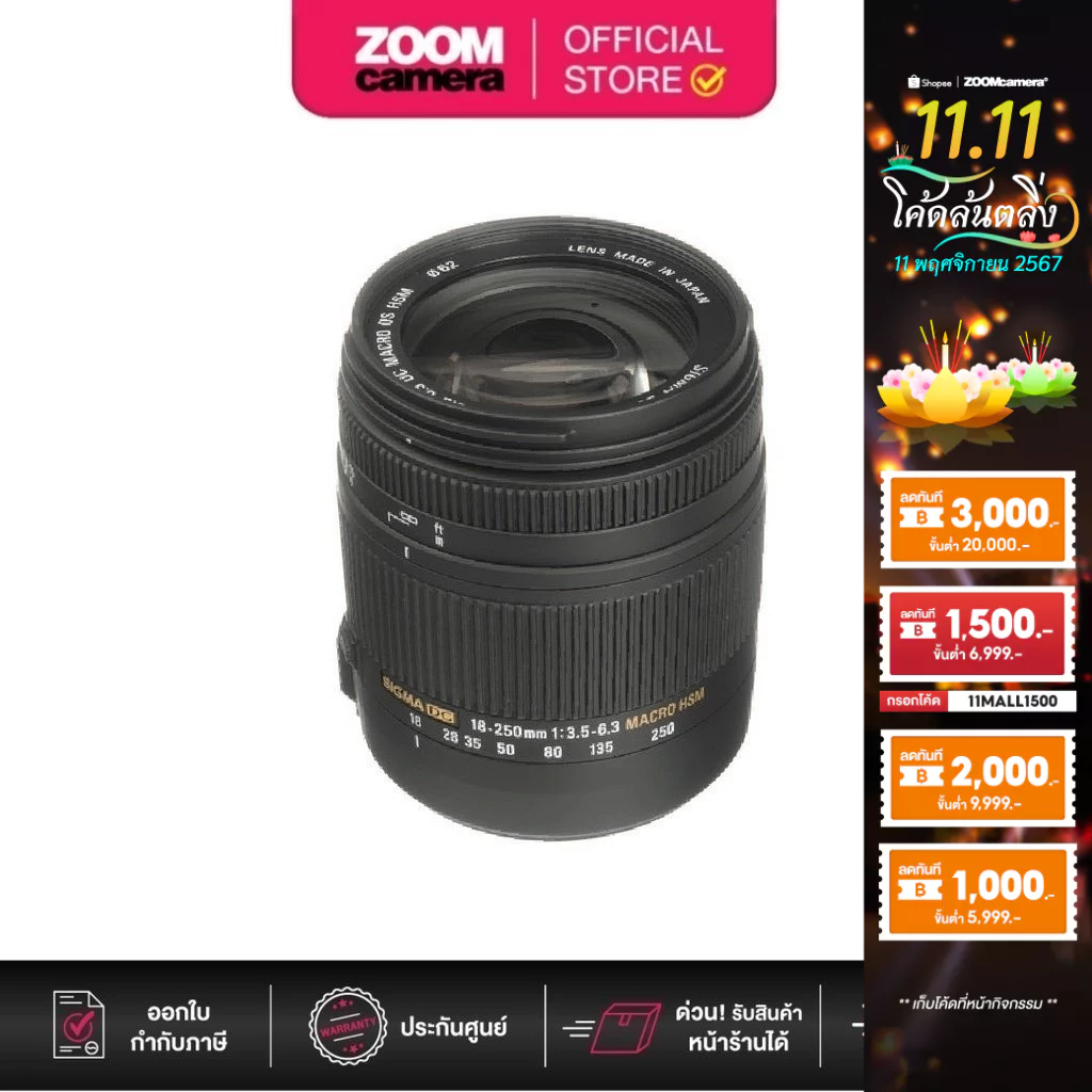 [Clearance] Sigma Lens 18-250mm F/3.5-6.3 DC Marco OS HSM for Nikon  (ประกันศูนย์ 3 ปี เมื่อลงทะเบีย