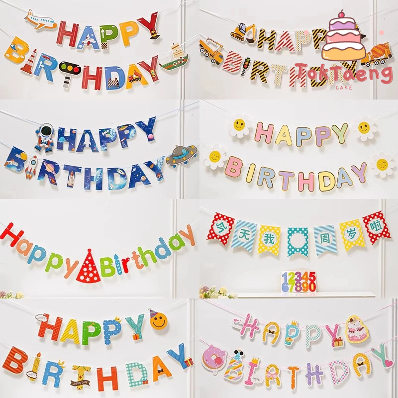 ธงวันเกิด ป้ายHBD ธงHappy birthday พร้อมส่ง สำหรับงานปาร์ตี้
