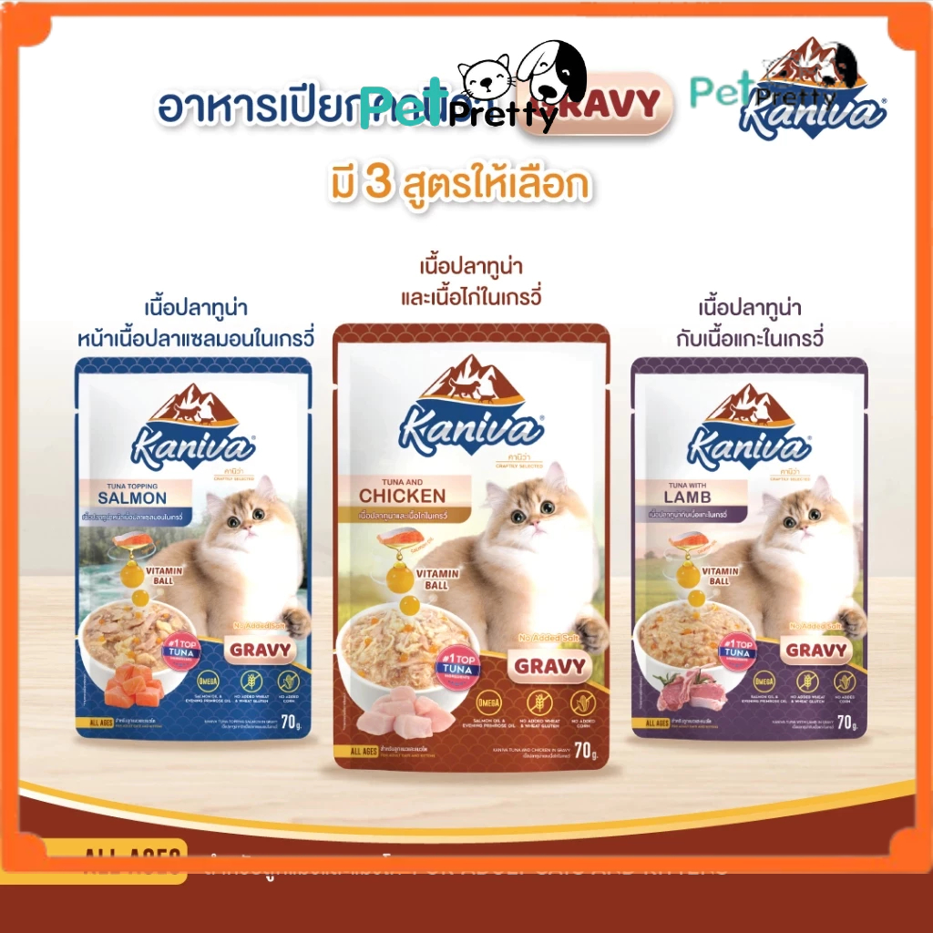 (12ซอง) Kaniva อาหารแมว คานิว่า ในน้ำเกรวี่ ชนิดเปียก เนื้อปลาทูน่าเน้นๆ ผสมวิตามินบอล Pouch In Gravy 70ก.