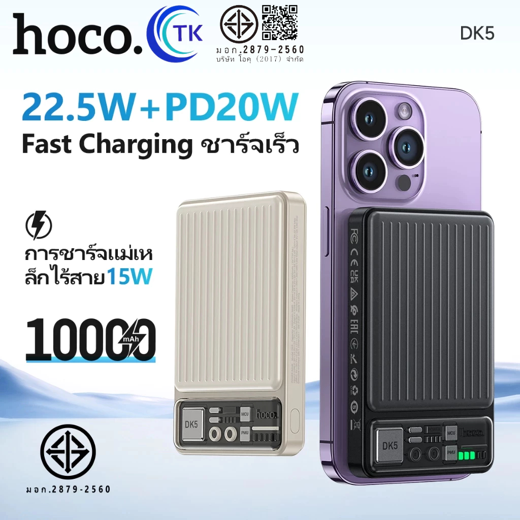 HOCO DK5 Magnetic พาวเวอร์แบงค์ 10000mAh Fast Charge PD20W QC3.0 ระบบชาร์จไร้สาย Wireless Charger แบตสำรอง