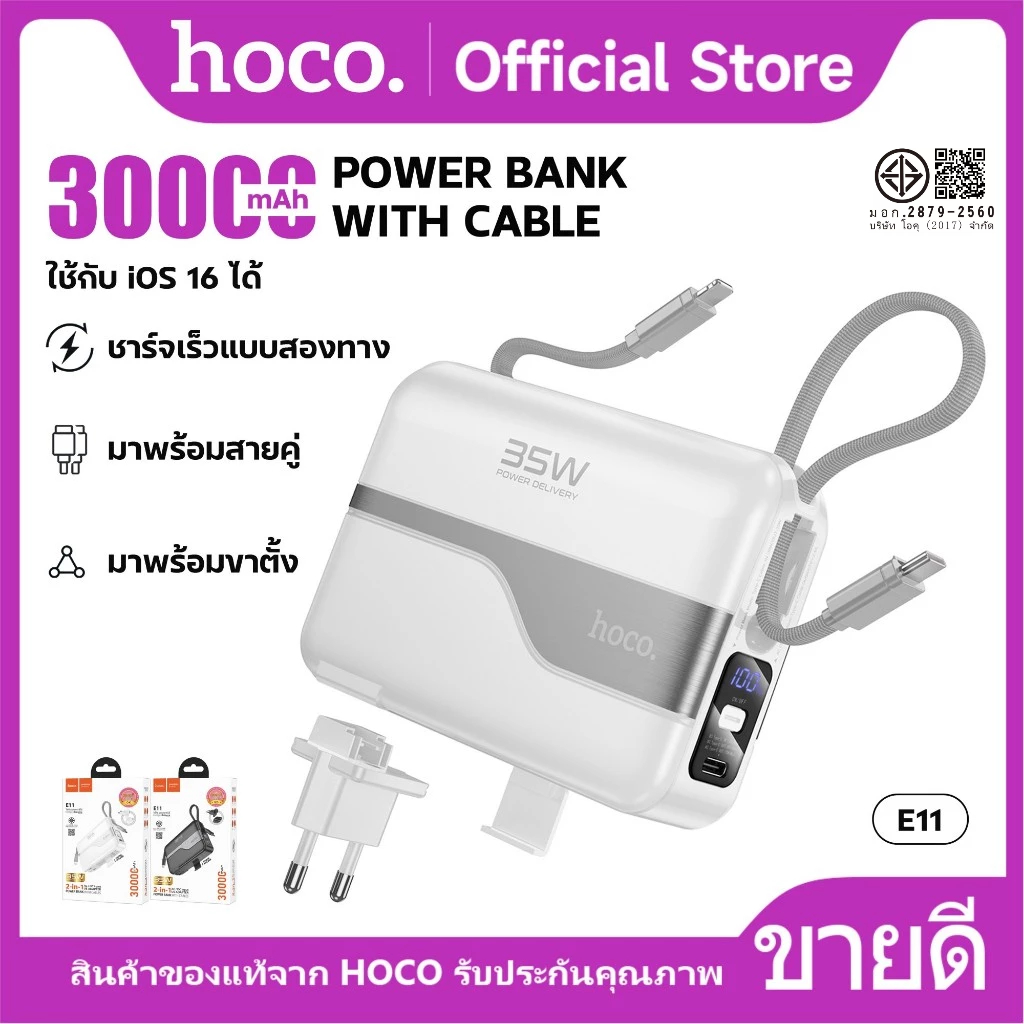แบตสำรอง HOCO VK1-E11 พาวเวอร์แบงค์ 2in1 ความจุ 30000mAh ชาร์จเร็ว 35W พร้อมสายช