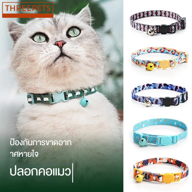 THREEPETS ปลอกคอแมวลูกแมวถักสร้อยคอคอกระดิ่งป้องกันการหายใจไม่ออกหัวเข็มขัดนิรภัยที่สะดวกสบาย