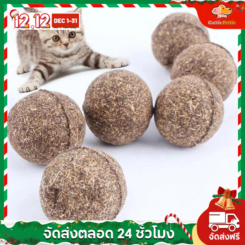 กัญชาแมว กัญชาบอล Catnip Ball แคทนิปบอล ขนมแมว