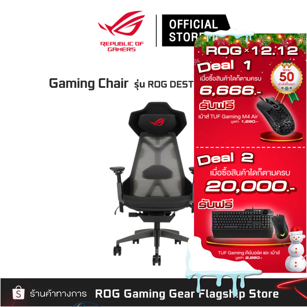 ASUS ROG Destrier Ergo Gaming Chair เก้าอี้เกมมิ่ง [90GC0120-MSG010]
