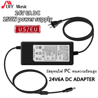 24v 6a อะแดปเตอร์ 24โวล์ท6แอมป์
