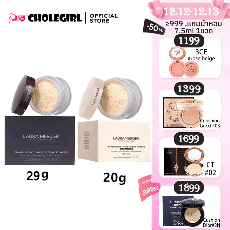 Laura Mercier Translucent loose setting powder 29g/Ultra-Blur 20g Laura Mercier ผงหลวม แพคเกจใหม่ แป้งฝุ่นลอร่า เมอซิเอ