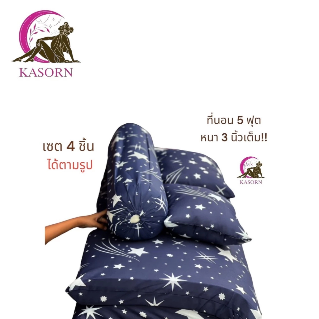 ที่นอน ที่นอนปิคนิค ขนาด 5 ฟุต 150x190 cm หนา 3 นิ้ว เซ็ต 4 ชิ้น(ตามรูป)