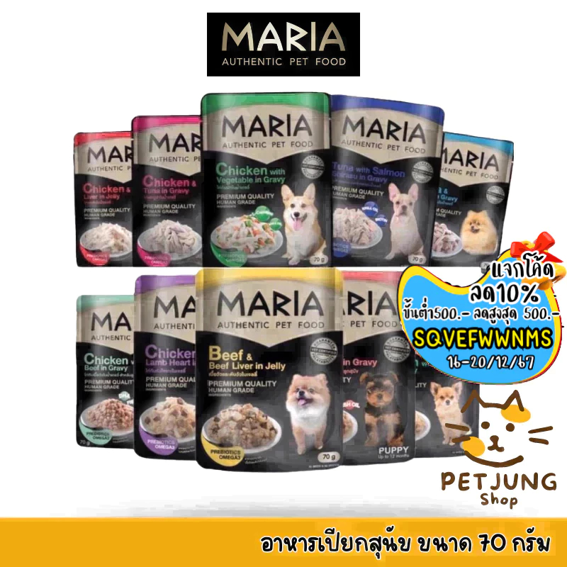 Maria อาหารเปียกสุนัข อาหารสุนัข เกรดพรีเมี่ยม Grain-free ไม่เติมเกลือ ขนาด 70 กรัม