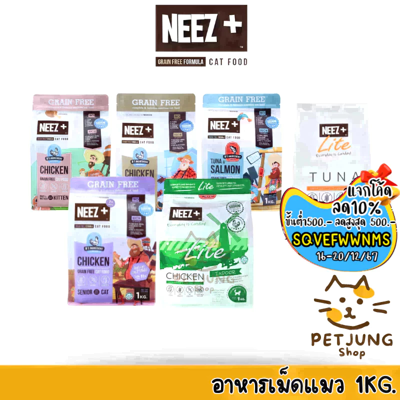 NEEZ+ อาหารแมว อาหารเม็ดแมว นีซพลัส Grain Free ขนาดถุงบรรจุ 1 kg