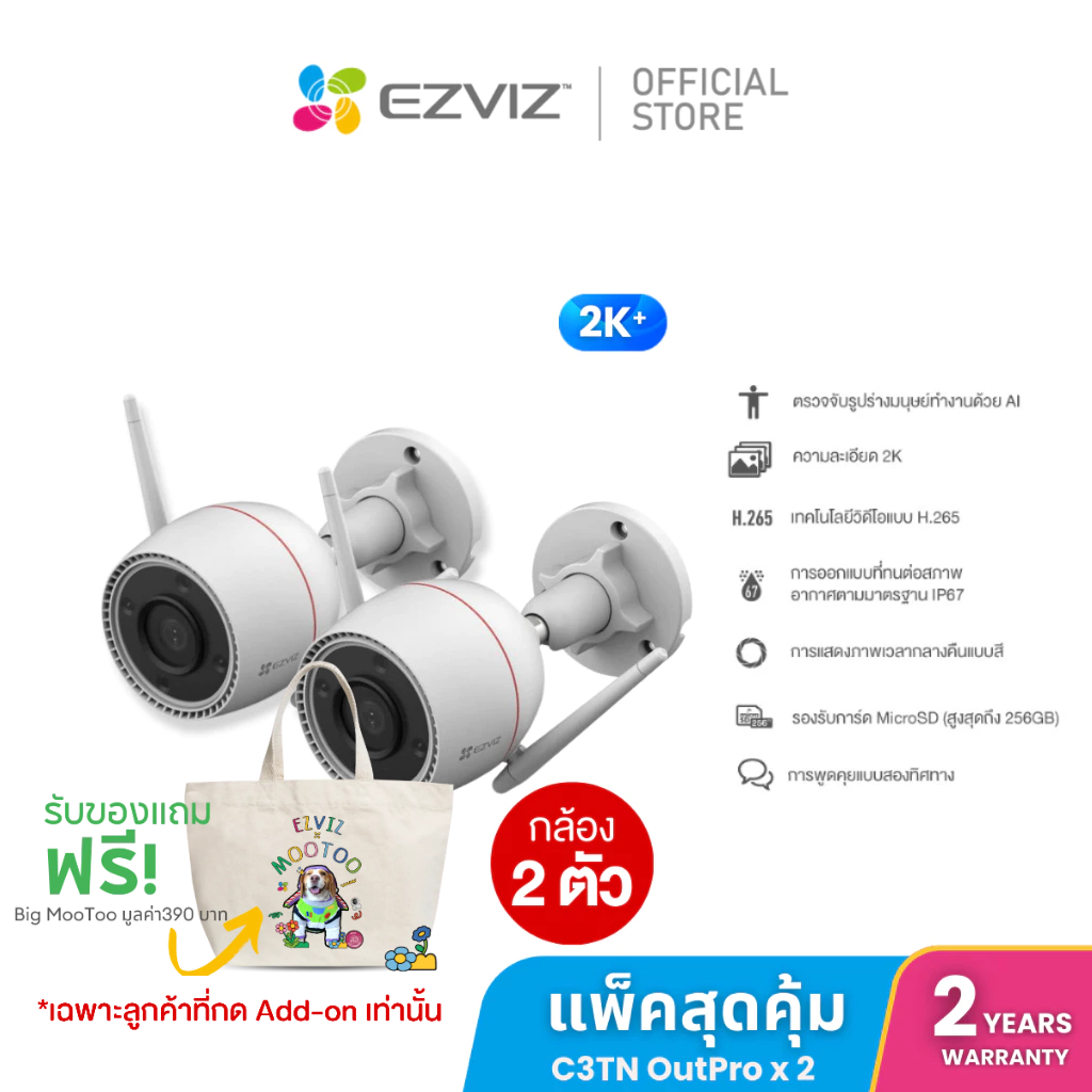 เเพ็คสุดคุ้ม Ezviz รุ่น C3TN OutPro 2K Wi-Fi Camera H.265 : กล้องวงจรปิดภายนอก (EZV-C3TN-A01H3WKFL)