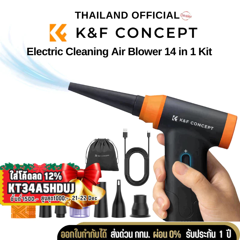 K&F Electric Cleaning Air Blower 14 in 1 Kit ชุดเป่าลมทำความสะอาดไฟฟ้า (SKU.2318)