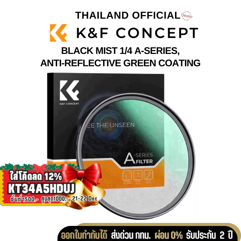 K&F Black Mist 1/4 A-series, Anti-reflective green coating