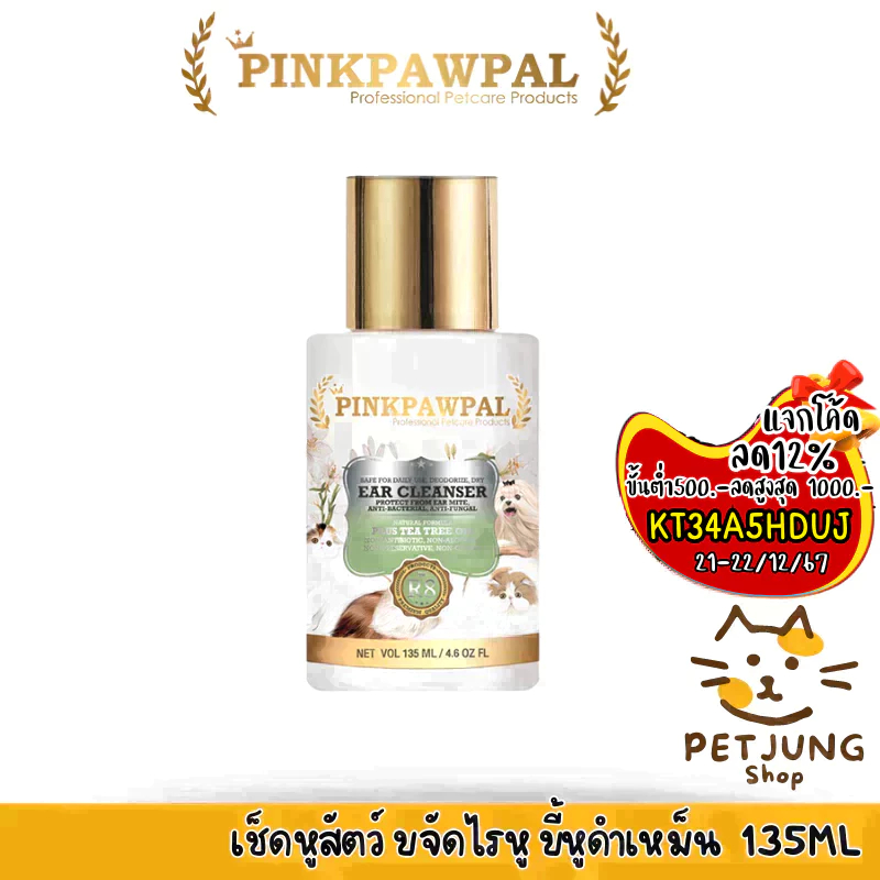 Pinkpawpal Skin & Ear Cleanser เช็ดหูสัตว์ ขจัดไรหู ขี้หูดำเหม็น หูแห้งสบายไม่มัน