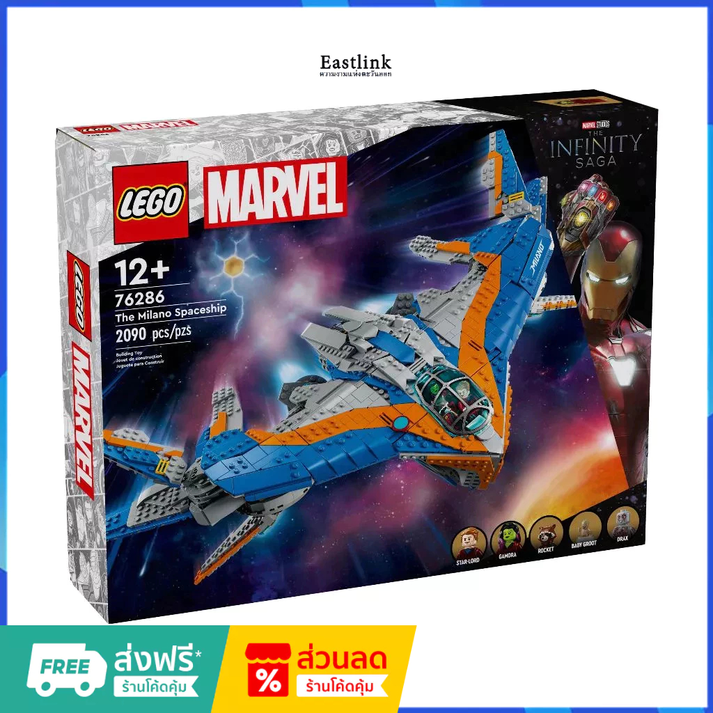 （ราคาต่ำสุดออนไลน์）LEGO 76286 Guardians of the Galaxy: The Milano เลโก้ของใหม่ ของแท้ 100%