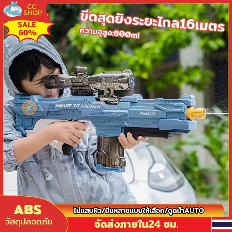 พร้อมส่ง ปืนฉีดน้ำ ปืนฉีดน้ำไฟฟ้าขนาดใหญ่ ดูดน้ำด้วยปุ่มเดียว กันน้ำ แรงดันสูง ของเล่นกลางแจ้ง water gun สงกรานต์