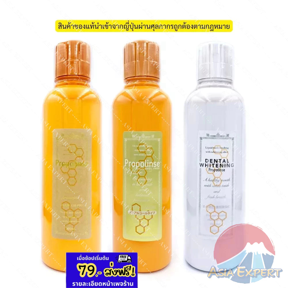 Propolinse Mouthwash 600mL 3สูตร น้ำยาบ้วนปาก