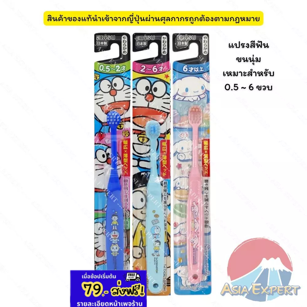 EBISU Tooth Brush For Kids 1ชิ้น 3ชนิด แปรงสีฟันลายการ์ตูนญี่ปุ่น
