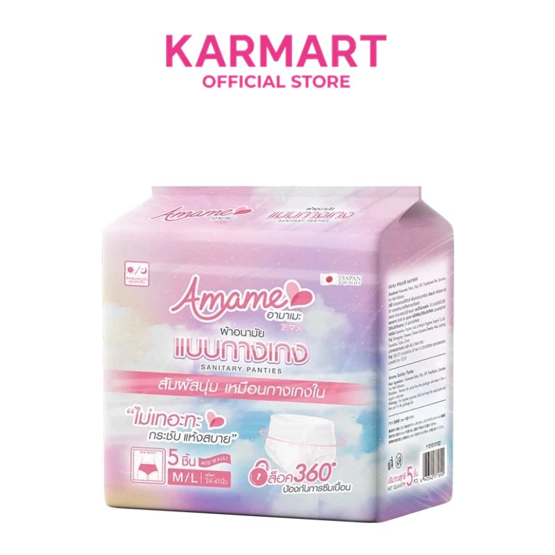 Amame ผ้าอนามัยแบบกางเกง 5ชิ้น