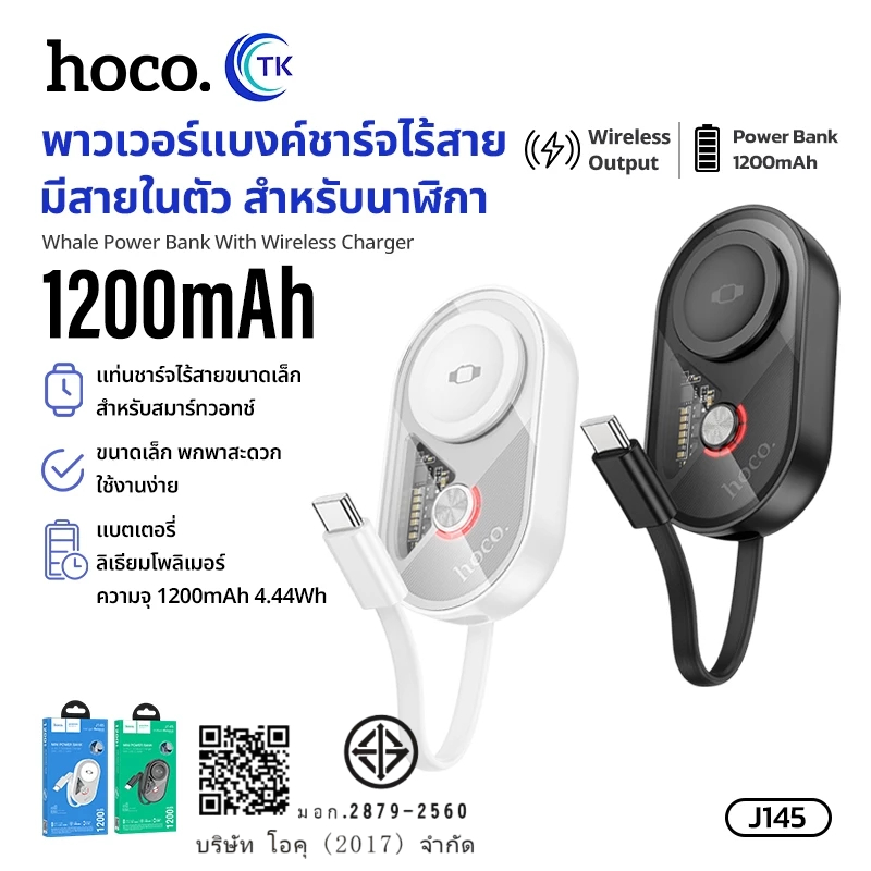 มินิพาวเวอร์แบงค์ 2IN1 พร้อมสาย USB-C ไฟ LED แสดงสถานะ 1200mAh พกพาสะดวก HOCO J145