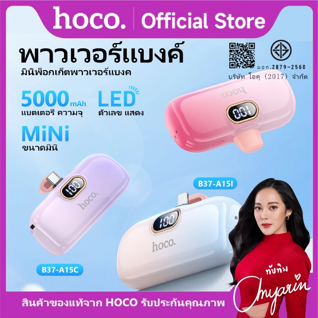 มินิพาวเวอร์แบงค์ชาร์จเร็ว ความจุ 5000 mAh 1พอร์ต จอแสดงผลดิจิตอล Type-c/iOS HOCO B37-A15C,A15I