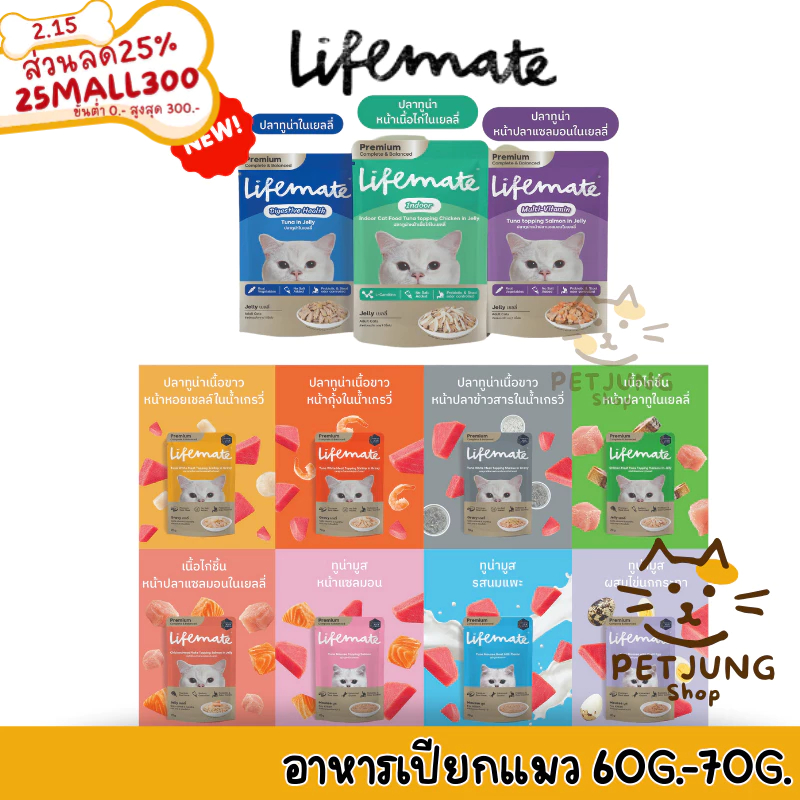 Lifemate อาหารเปียกแมว ไลฟ์เมท ไม่เค็ม บำรุงผิวหนังและขน สูตร Complete & Balanced ขนาด 70 กรัม