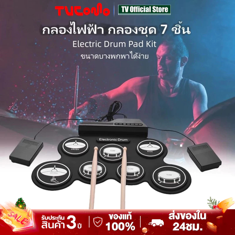 กลองชุด กลองไฟฟ้า กลองชุด 7 ชิ้น ทำจากซิลิโคนคุณภาพดี กลองชุด กลองพกพา กลองอิเล็กทรอนิกส์ กลองเด็ก