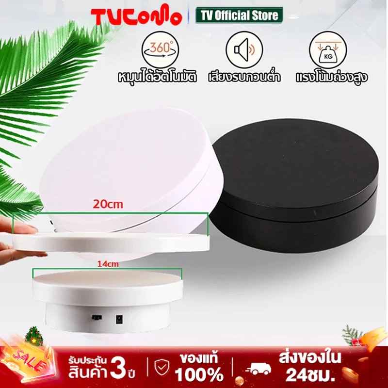 แท่นโชว์สินค้า แท่นหมุนโชว์ 360 แท่นหมุนโชว์สินค้า แถมจานหมุน20cm ขนาด14cmรับน้ำหนักได้ 3.8KG