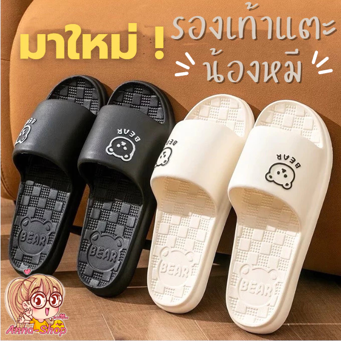 Anna shop รองเท้าแตะ ลายหมี รองเท้าแตะลำลอง นิ่ม เบา ราคาถูก พร้อมส่งจากไทย T326
