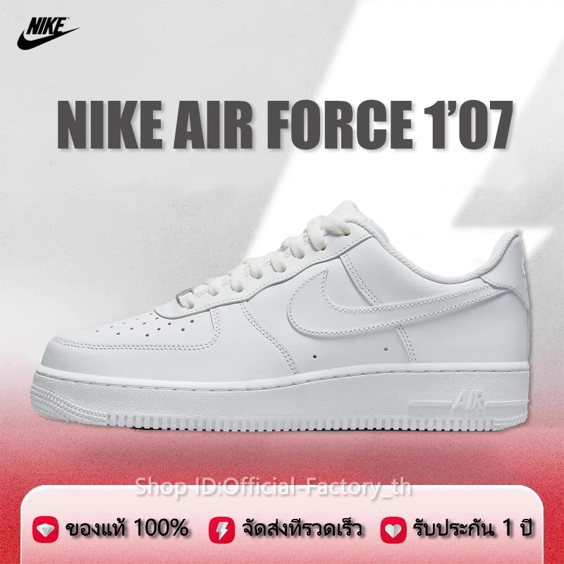 สินค้าของแท้อย่างเป็นทางการ💞 รองเท้าผ้าใบสีขาวไนกี้ AIRFORCE LOW 1'07 ลดเพิ่ม 59% จัดส่งให้ฟรี  🌝 สนับสนุนการตรวจสอบ