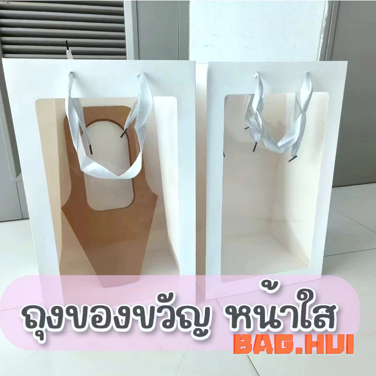 🍒🍒BH ถุงของขวัญ หน้าพลาสติกใส ขนาดใหญ่พิเศษ สูง 50 เซนติเมตร สีขาว หูหิ้วริบบิ้น ใส่ดอกไม้ ใส่ตุ๊กตา พร้อมส่ง