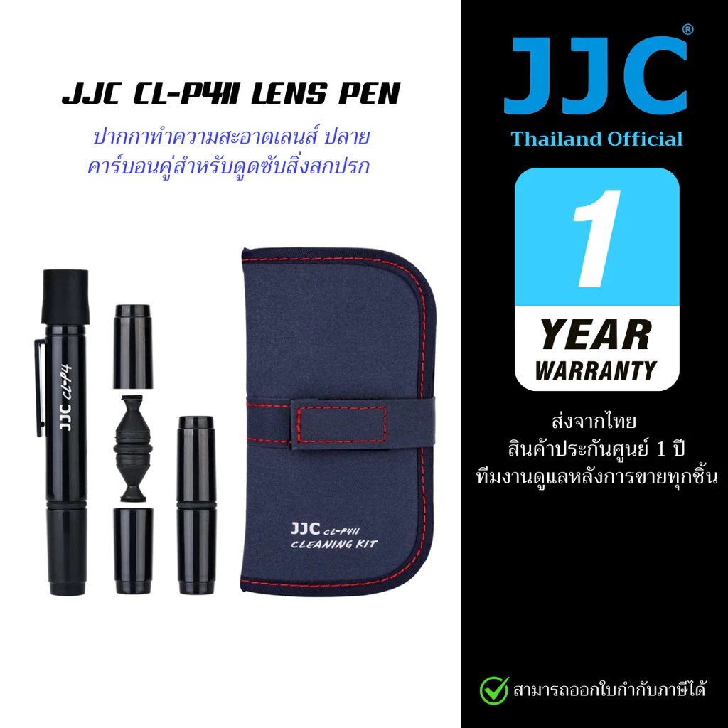 JJC CL-P4II Lens Pen ปากกาทำความสะอาดเลนส์ ปลายคาร์บอนคู่สำหรับดูดซับสิ่งสกปรก (ประกันศูนย์ไทย)