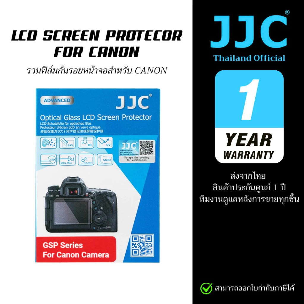 JJC Screen Protector For Canon ฟิล์มกระจกกันรอยกล้องแคนนอน (ประกันศูนย์ไทย)