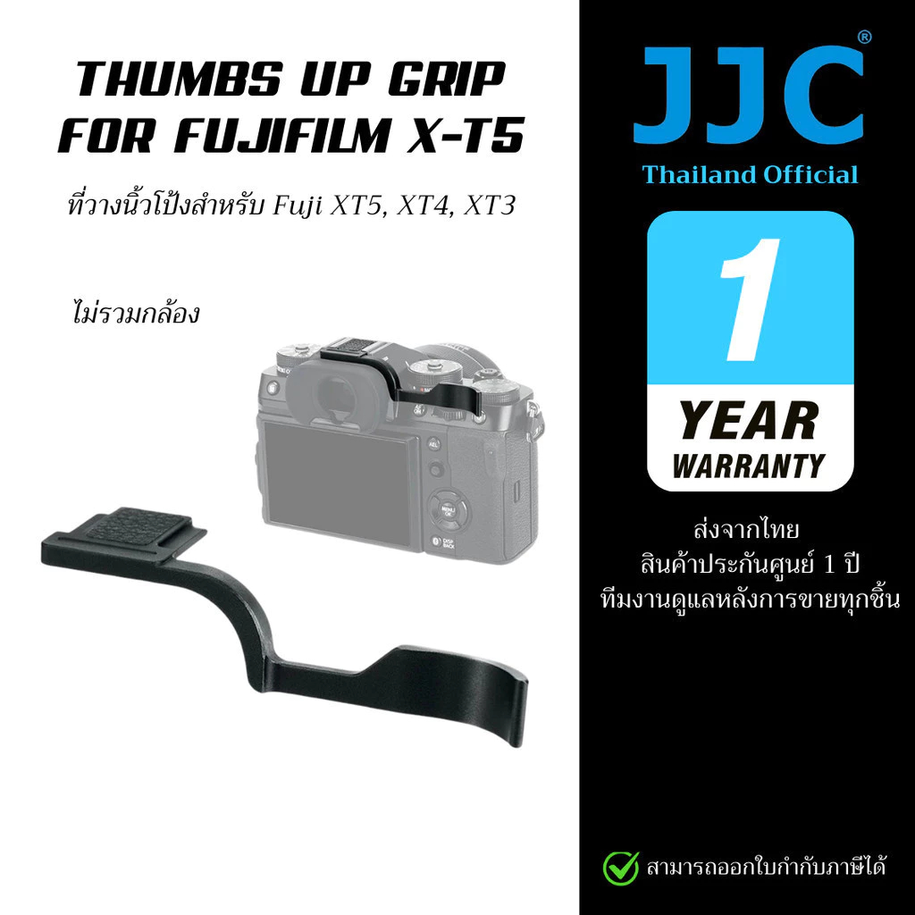 JJC TA-XT5 Thumbs Up Grip Fujifilm Fuji X-T5, X-T4, X-T3 Finger Grip XT5 XT4 XT3 (ประกันศูนย์ไทย)