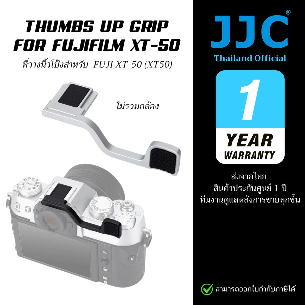 JJC TA-XT50 Thumbs Up Grip Fujifilm Fuji X-T50 Finger Grip (ประกันศูนย์ไทย)